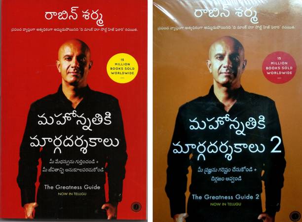 The Greatness Guide 1 & 2 Combo ( Mahonnathiki Margadharshakalu 1 & 2)