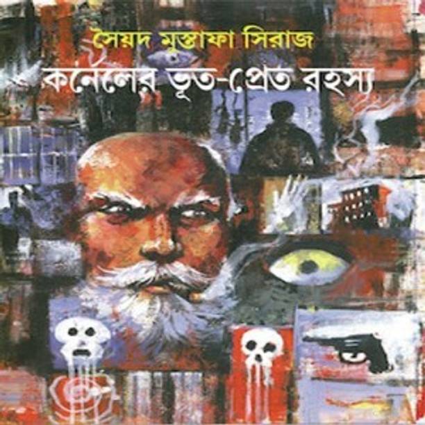 Karneler Bhoot-Pret Rahashya