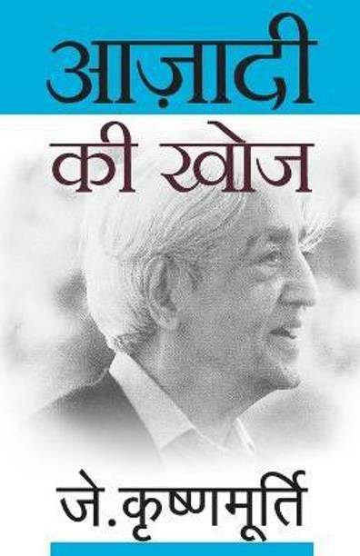 Azadi Ki Khoj