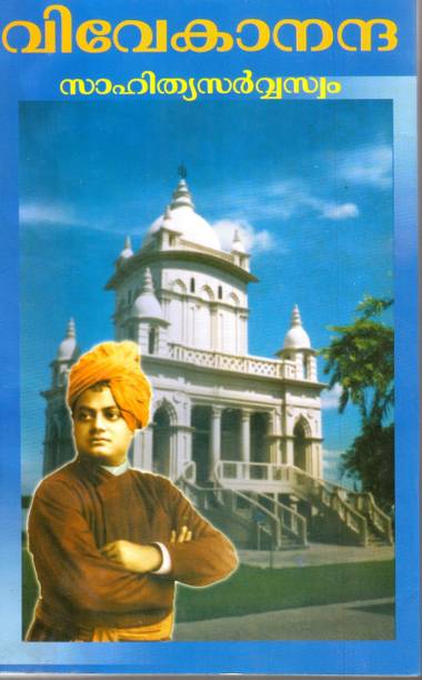 Swami Vivekananda Sahitya Sarvasam V-2