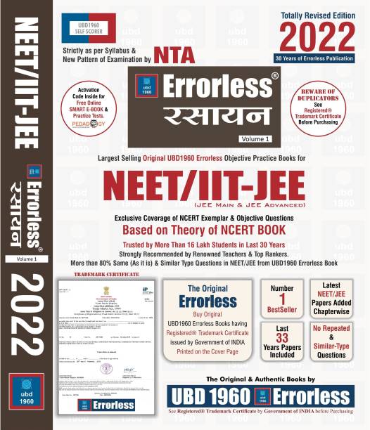 UBD1960 Errorless Chemistry Hindi (Rasayan) for NEET/IIT-JEE (MAIN & ADVANCED) as per New Pattern by NTA (Paperback+Free Smart E-book) Edition 2022 (Set of 2 volumes) Original Book with trademark certificate