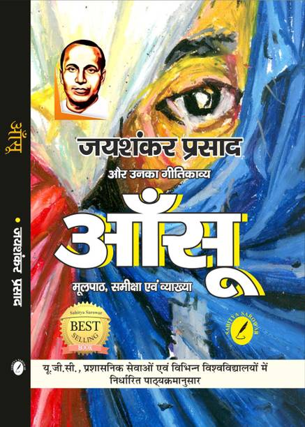 Aansu By Jaishankar Prasad ( Text with Notes ) Vyakhya Sahit - For all the Competitive exams like UGC NET and Universities Exams