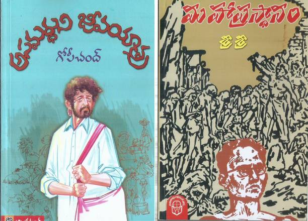 Asamardhuni Jeeva Yathra, Maha Prasthanam ( 2 Books)