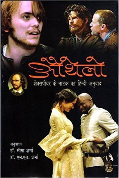 Othello (Hindi)