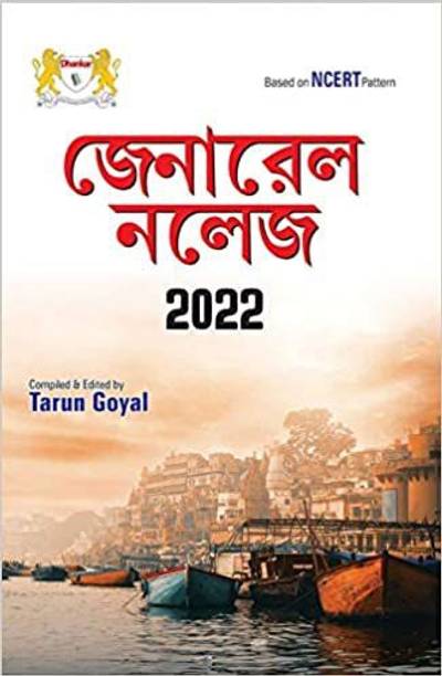 General Knowledge 2022
