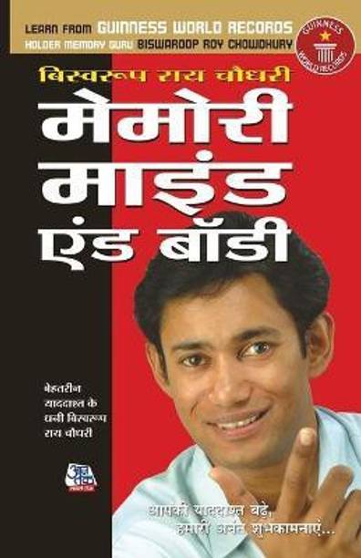 मेमोरी माइंड एंड बॉडी