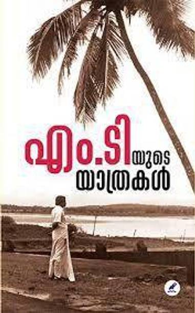 M.T.YUDE YATHRAKAL