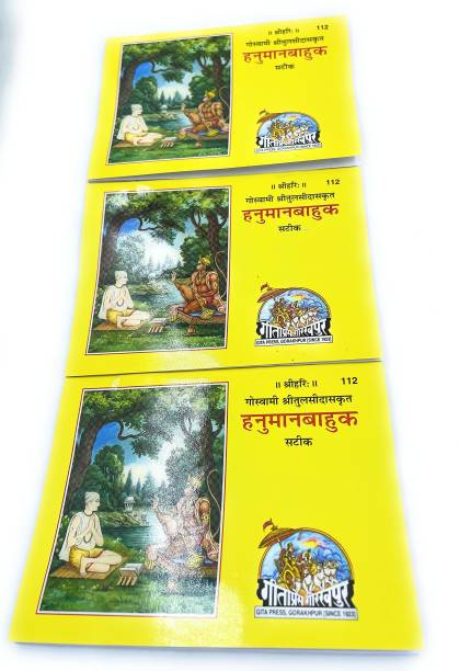 Gita Press Gorakhpur Hanuman Bahu Pocket Size(Pack Of 3) Along With Medium Size Book Cover (Small Size)