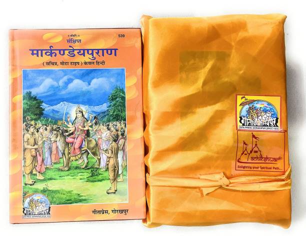 Geeta Press Gorakhpur (Abridged Markandeya Puran, Only Hindi) Along With Book Cover