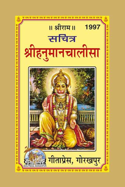 Gita Press Gorakhpur ShriI-Hanuman-Chalisa, With Pictures, Deluxe Edition (Pack Of 11)Along With Medium Size Book Cover (Small Size)