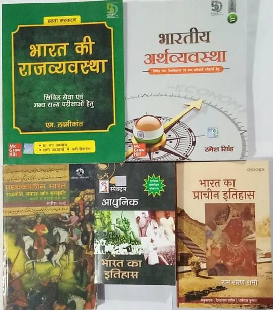 UPSC COMBO Set Of 5 Books (Laxmikant-Rajyavavsta,ramesh Singh-Economy,rajiv Ahir-Aadhunik Bharat,rs Sharma-Prachin Bharat,satish Chandra-Madhyakalin Bharat Ka Itihas )