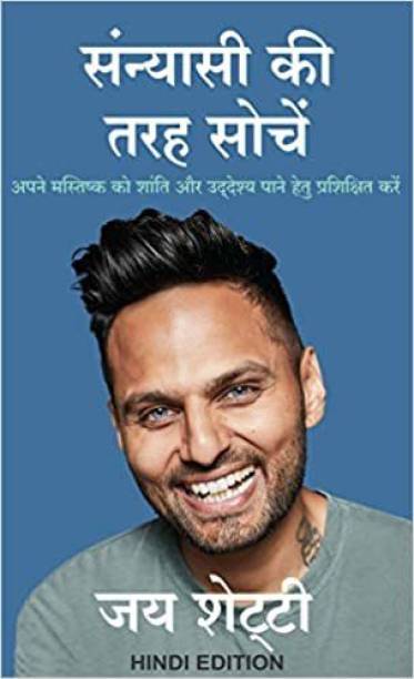 Sanyasi Ki Tarah Sochien (Hindi, Paperback, Shetty Jay