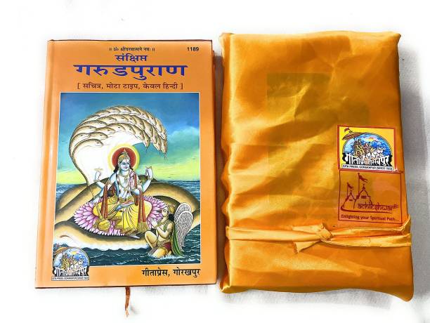 Geeta Press Gorakhpur (Abridged Garud Puran, Only Hindi) Along With Book Cover