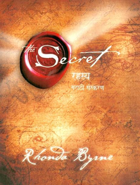 द सीक्रेट (मराठी)