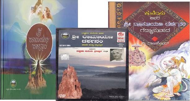 Shree Ramayana Darshanam Gadhya + Padya With CD