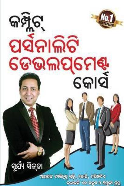 Complete Personality Development Course in Odia