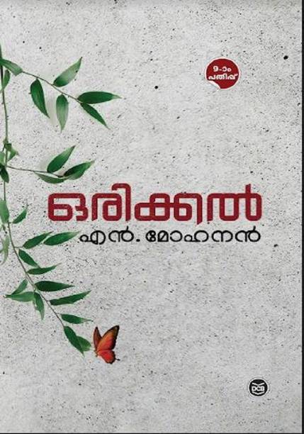Orikkal