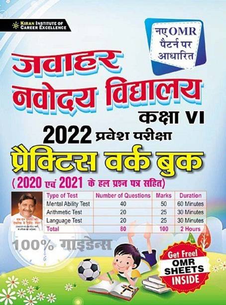 Jawahar Navodaya Vidyalaya Class VI 2022 Entrance Exam Practice Work Book