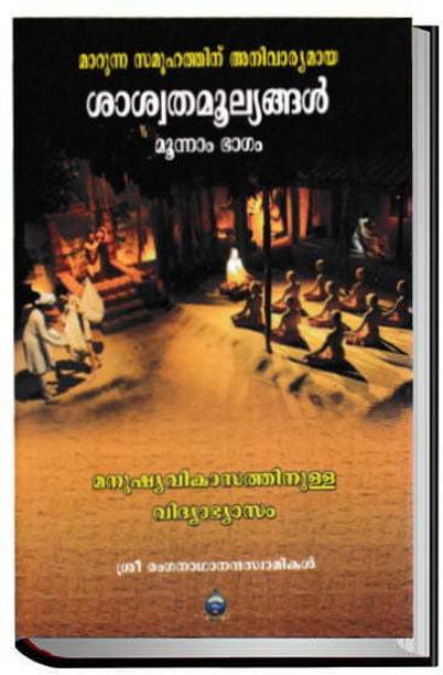 Saswatamoolyangal (Part - III) (Malayalam)