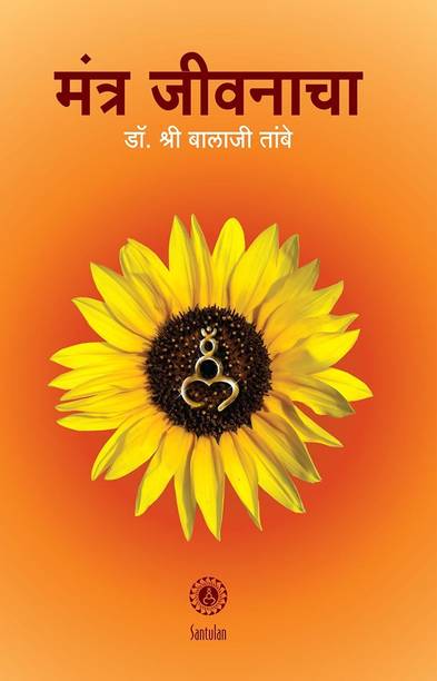 Mantra Jivanacha