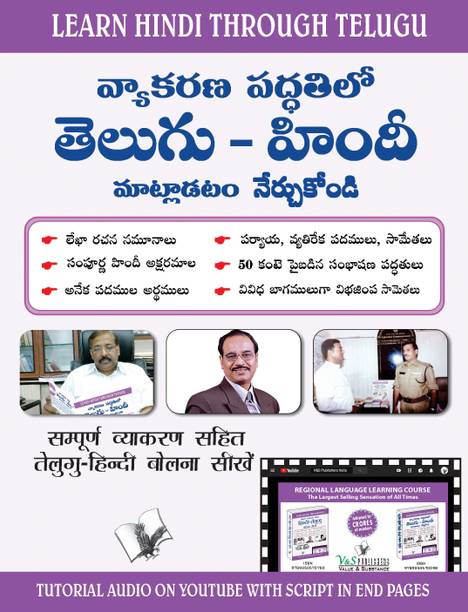 Learn Hindi Through Telugu(Telugu To Hindi Learning Course) (With Youtube AV) 1 Edition