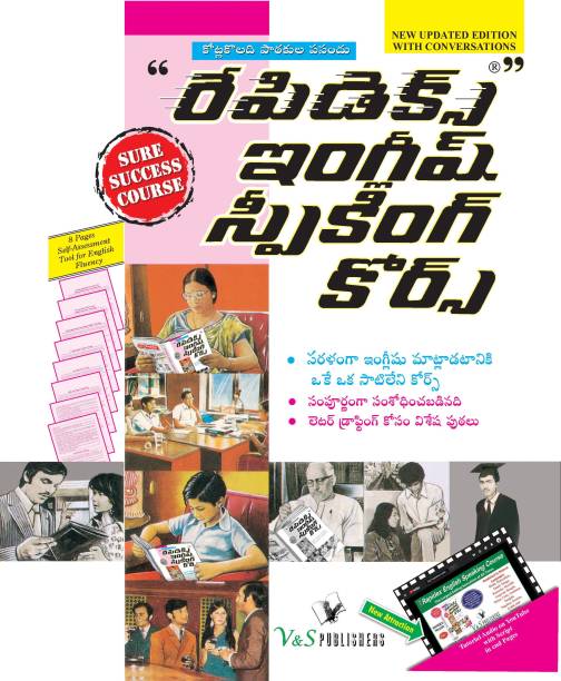 Rapidex English Speaking Course (Telugu) (With Youtube AV) 1 Edition