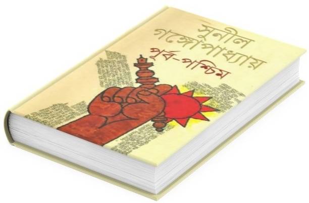 Purba Paschim (Akhando)