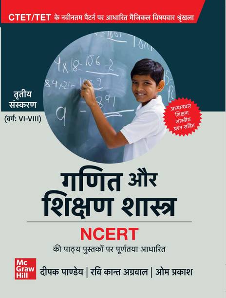 CTET/ TET : Ganit evum Shikshan Shastra (Varg: VI-VIII) | 3rd Edition