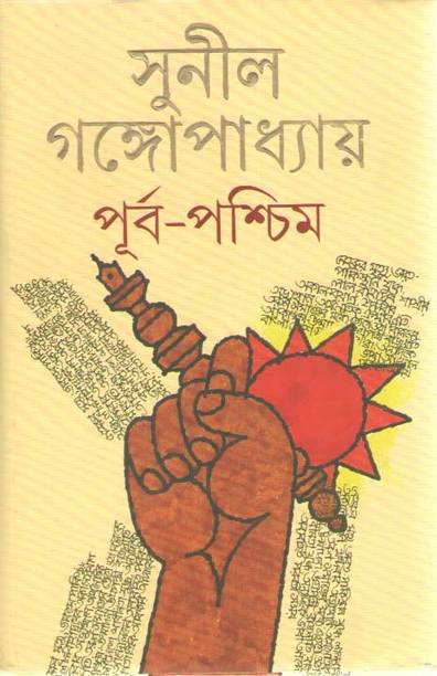 Purba-Paschim