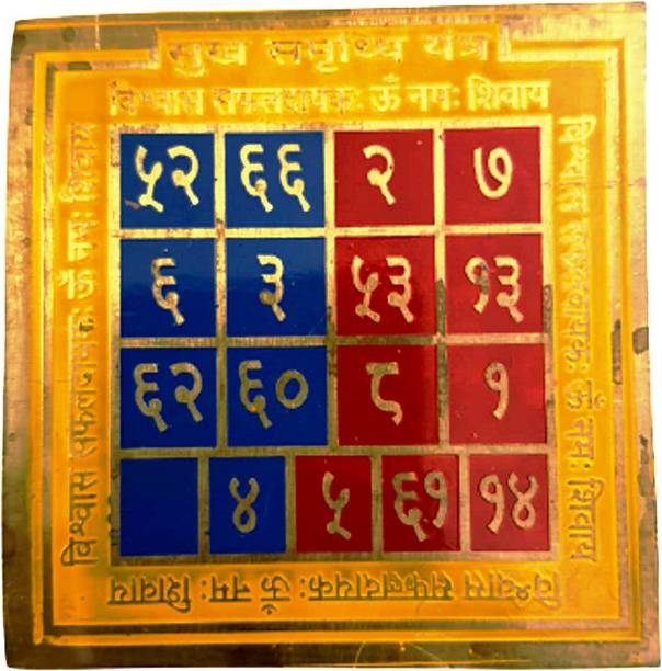 numeroastro Shri Sukh Samridhi Colour Yantra in Brass for Puja (8 Cms) (1 Pc) Brass Yantra
