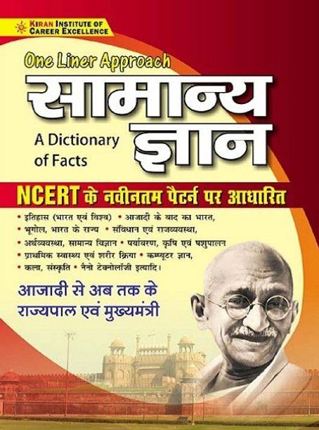 One Liner Approach General Knowledge A Dictionary Of Facts Based On NCERT