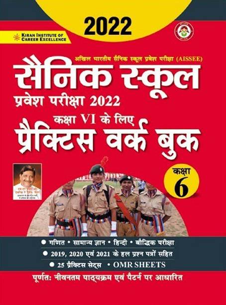 Sainik School Entrance Exam 2022 Class VI Practice Workbook In Hindi
