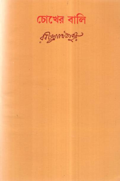 Chokher Bali