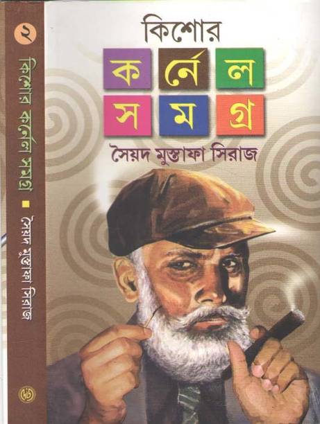 Kishore Colonel Samagra-2