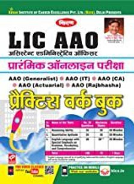 Kiran’s Lic Aao Prelim Online Exam Practice Work Book Hindi