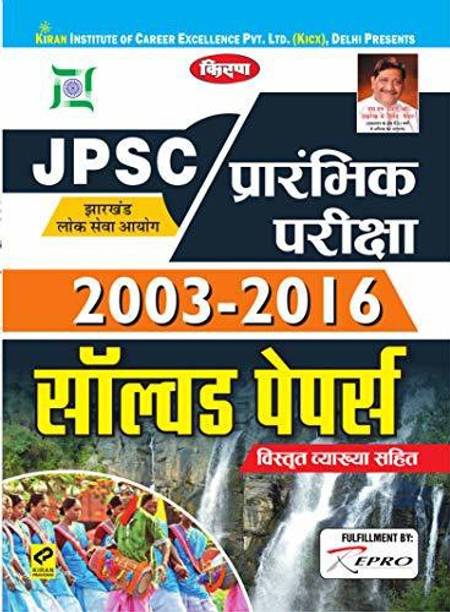 JPSC Prarambhik Pariksha 2003-2016 Solved Papers