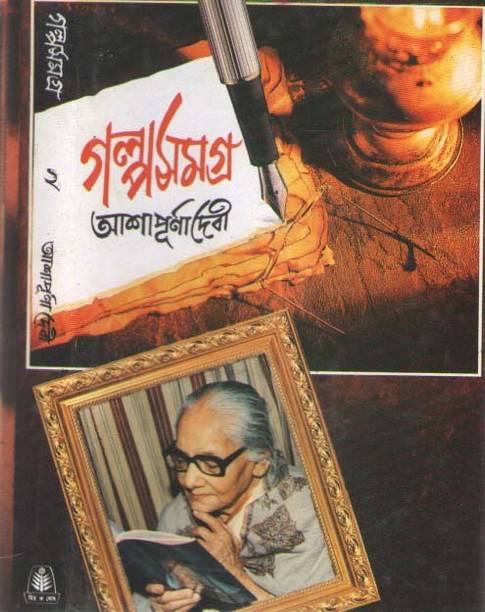 Golpo Samagra Vol-2