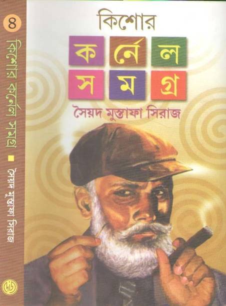 Kishore Colonel Samagra-4