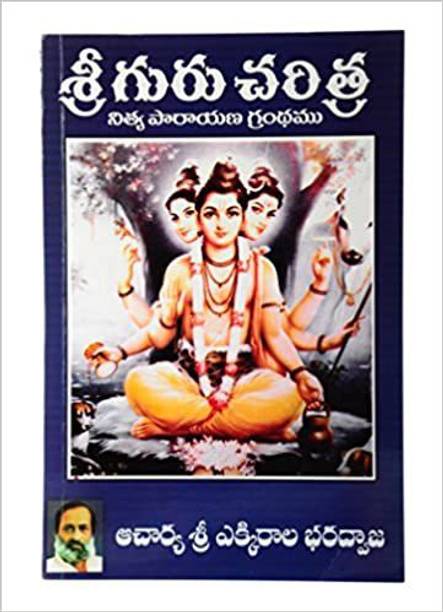 Sri Guru Charitra (Nitya Parayana Grandham) (Telugu)