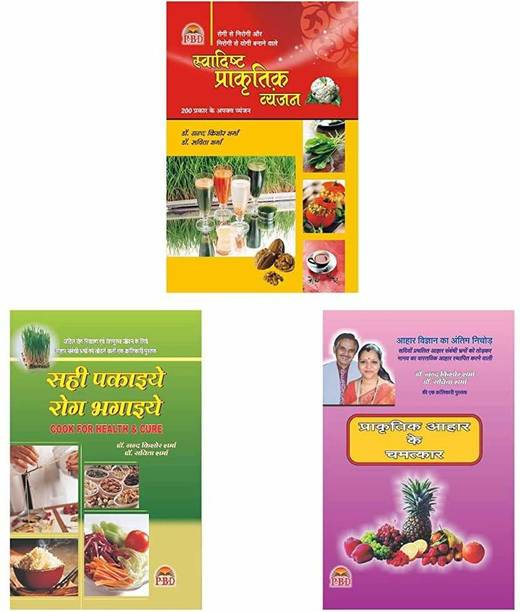 Swadisht Prakartik Vyanjan, Sahi Pakaiye Rog Bhagaiye &Prakratik Aahar Ke Chamatkaar(Set Of 3 Books)