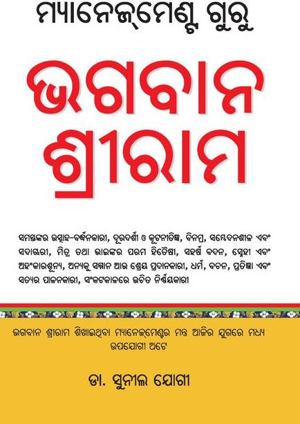 Management Guru Bhagwan Shriram