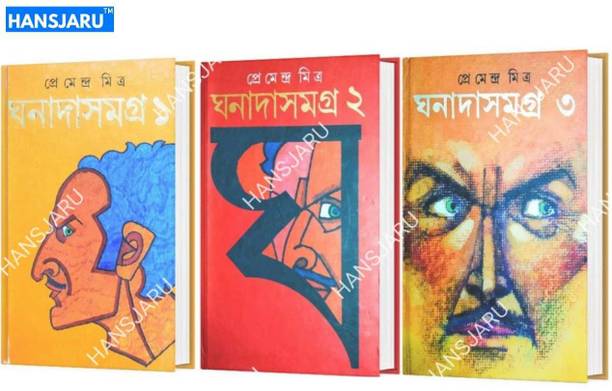 Ghanada Samagra Vol-1, 2 & 3 (Set Of 3 Books)