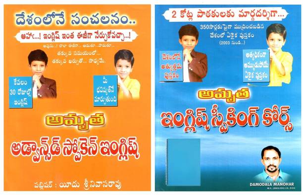 Amrutha Advanced Spoken English & Speaking English Course