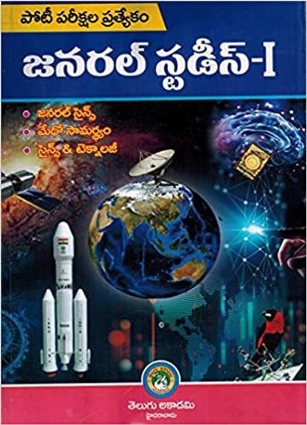 telugu academy books for group 2