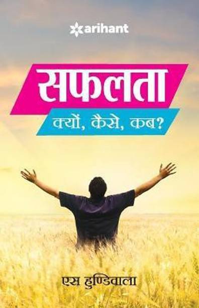 Safalta - Kyun, Kaise, Kab??