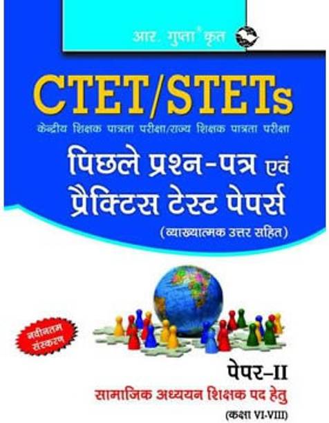 CTET: Previous Years' Papers & Practice Test Papers (Solved) Paper-II : Social Studies Teacher (For Class VI To VIII) HINDI EDITION