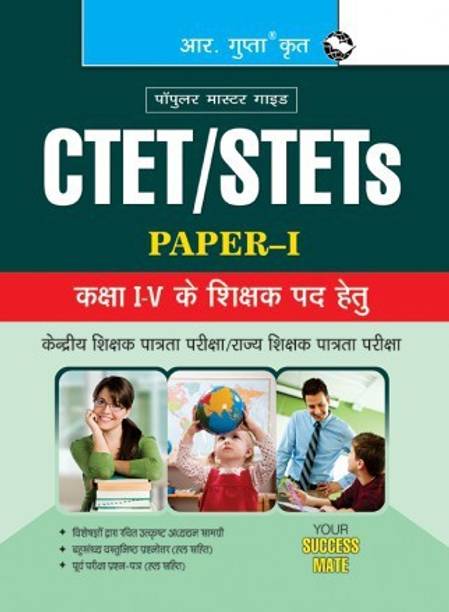 R Gupta CTET/STETs (Paper-I) For Class I To V Teachers Recruitment Exam Guide