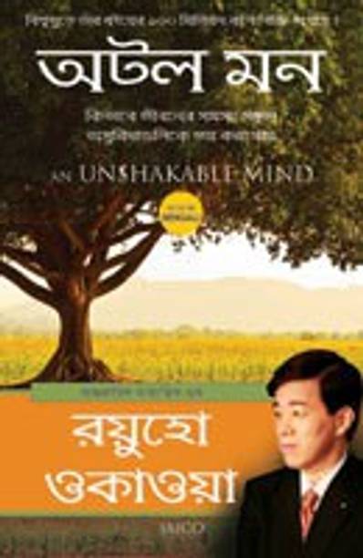An Unshakable Mind (Bengali)