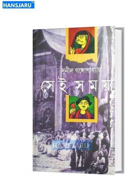 Sei Samay