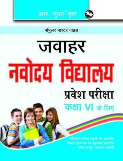 Jawahar Navodaya Vidyalaya Pravesh Pariksha Guide (Class - Vi) - Guide 2022 Edition (Hindi, Paperback, Gupta R.)